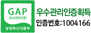 농림축산식품부 우수관리인증(GAP) 마크